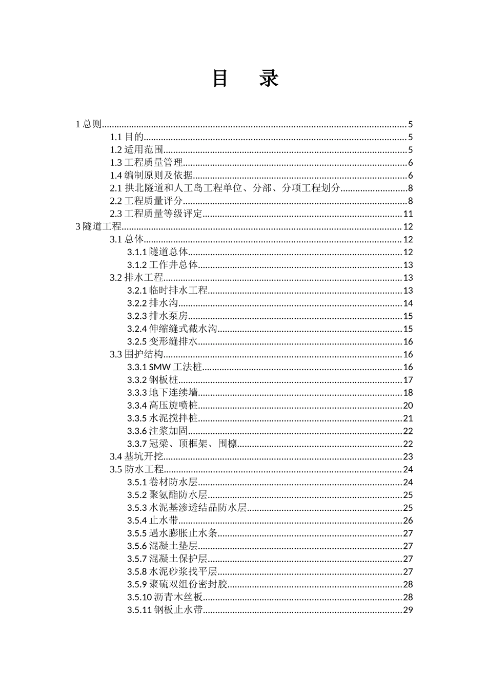 港珠澳大桥珠海连接线施工质量检验标准_第2页