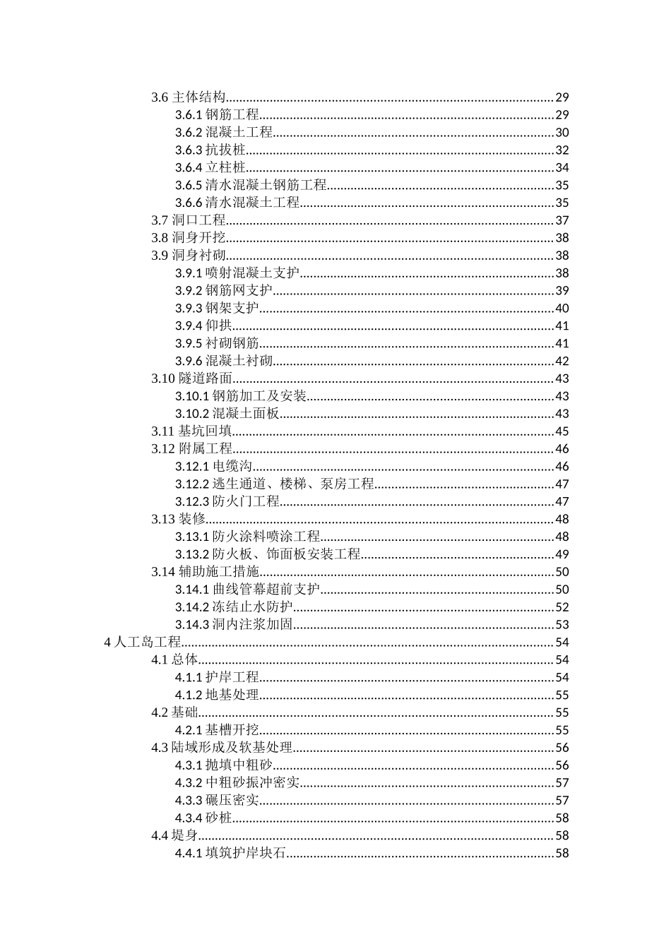 港珠澳大桥珠海连接线施工质量检验标准_第3页