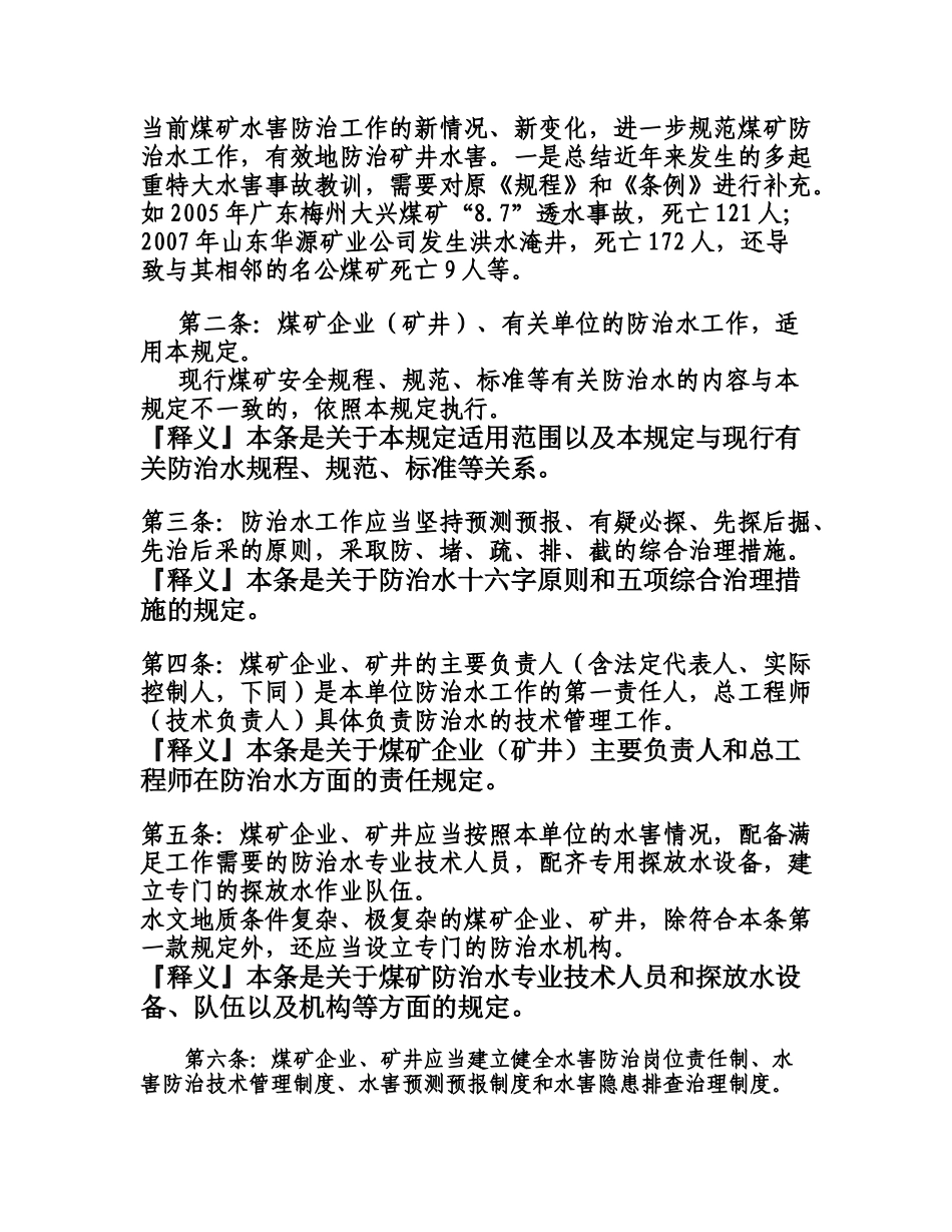 煤矿防治水规定释义_第3页