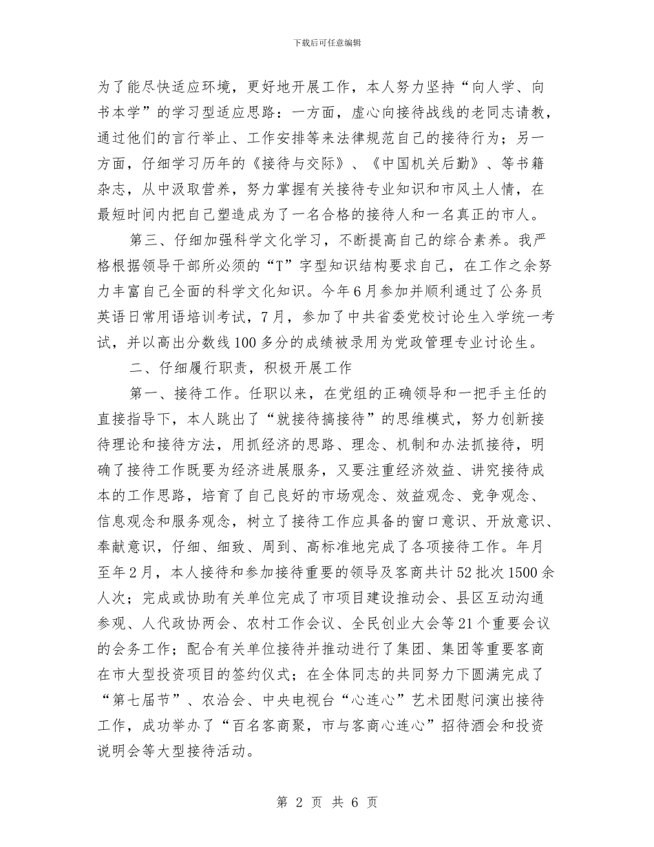 机关公务员年度述职汇报与机关公务员年终工作总结汇编_第2页