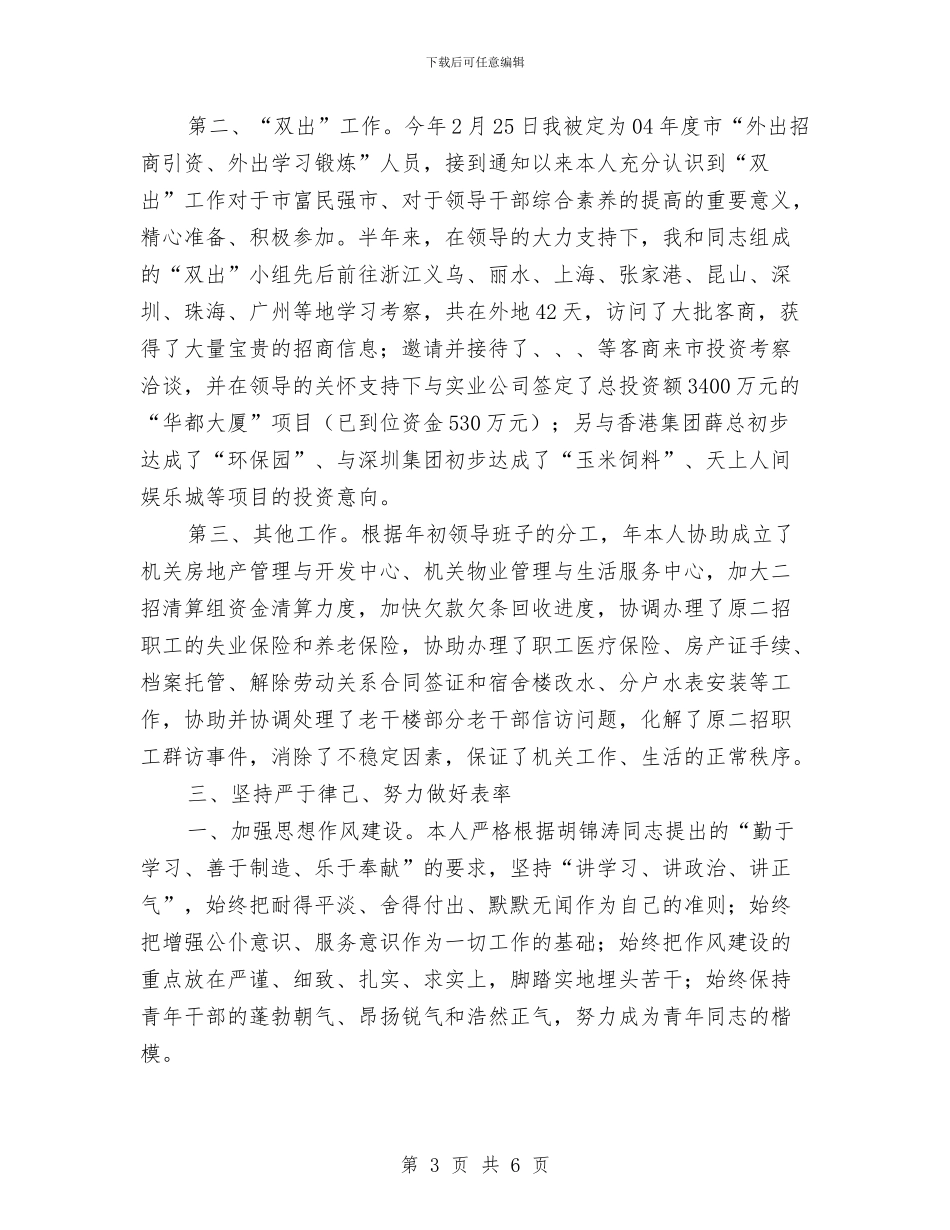 机关公务员年度述职汇报与机关公务员年终工作总结汇编_第3页