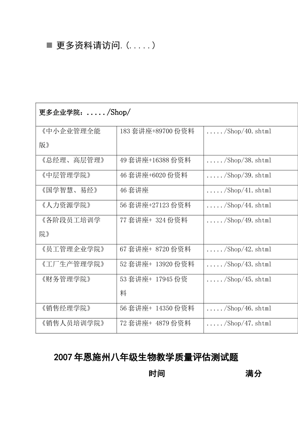 八年级生物教学质量评估测试题_第2页