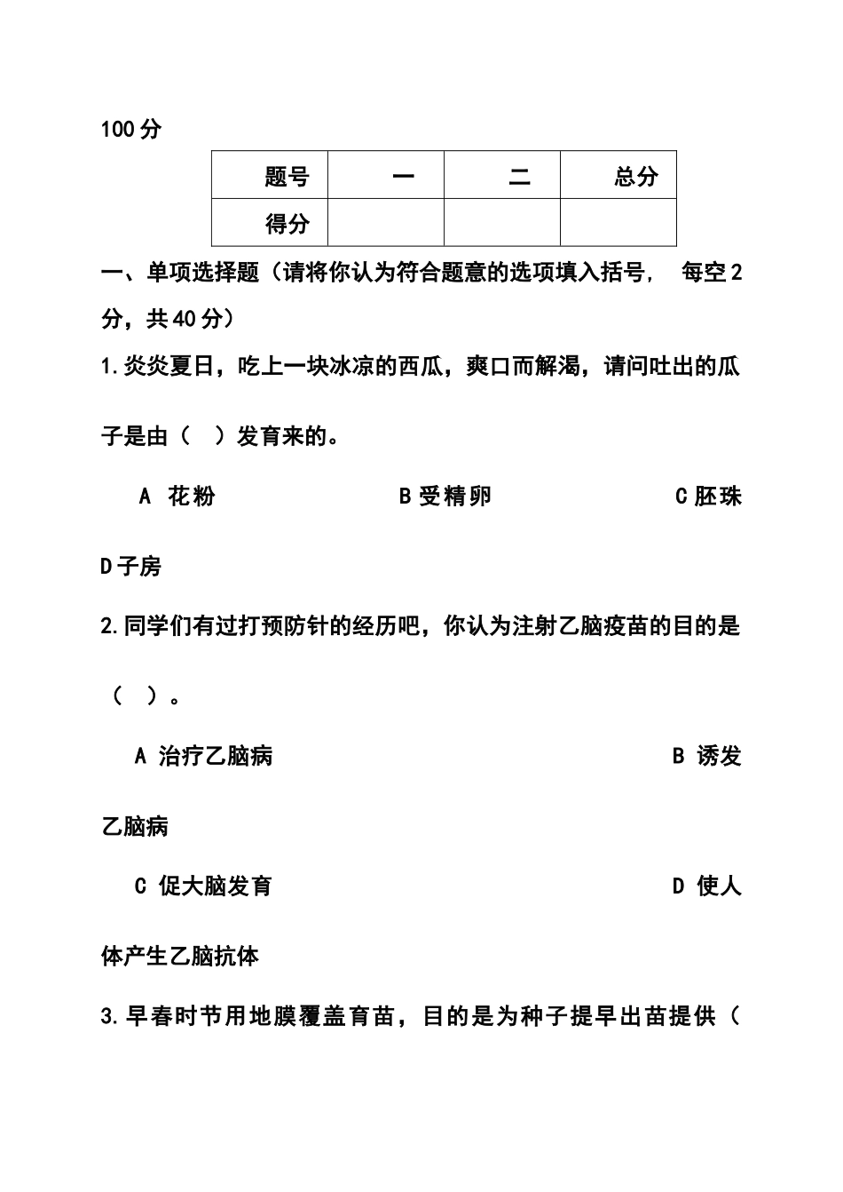 八年级生物教学质量评估测试题_第3页