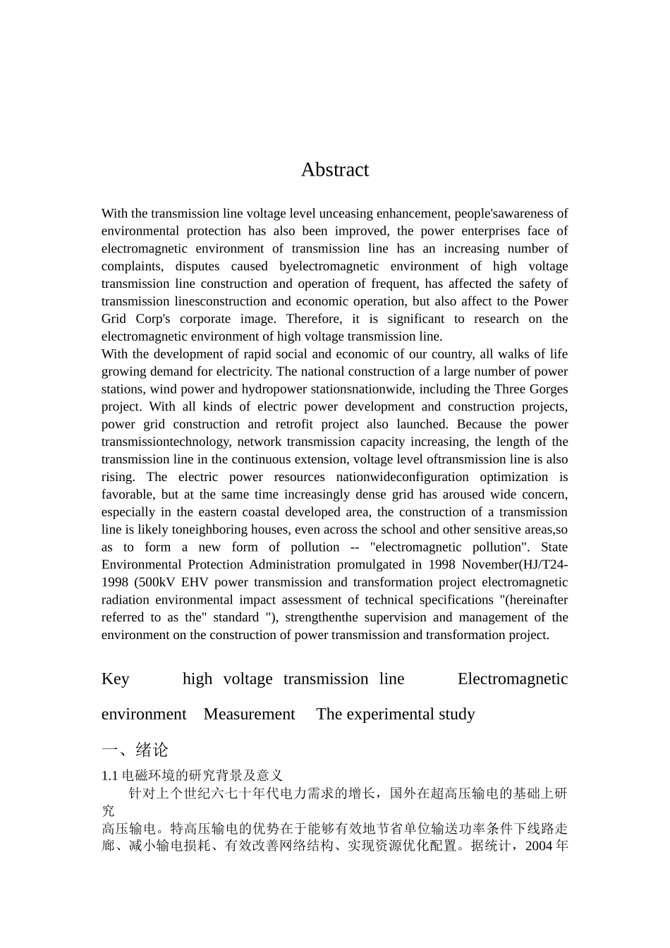 高压输电线路的电磁环境的研究_第3页