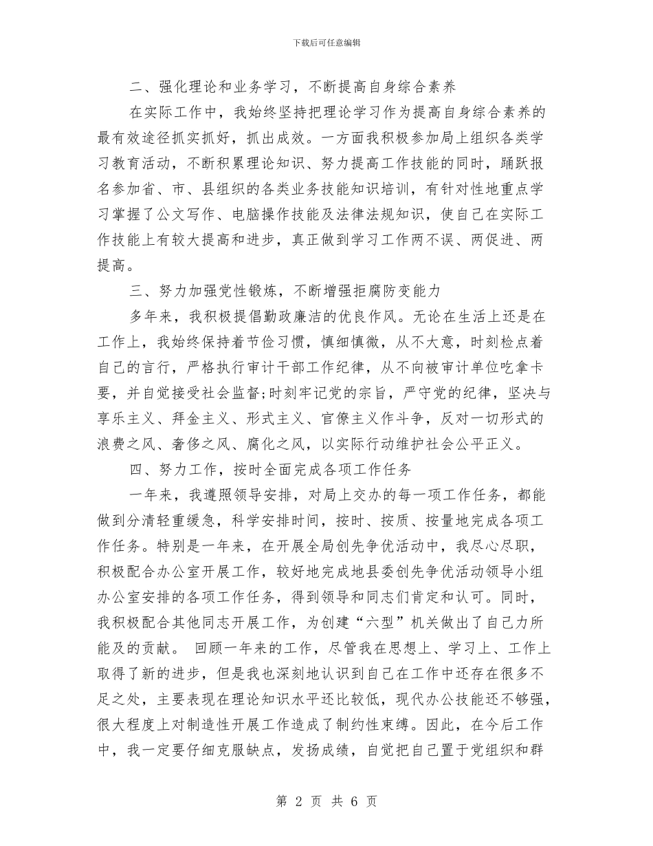 机关公务员个人工作计划范文与机关办公室工作计划_第2页