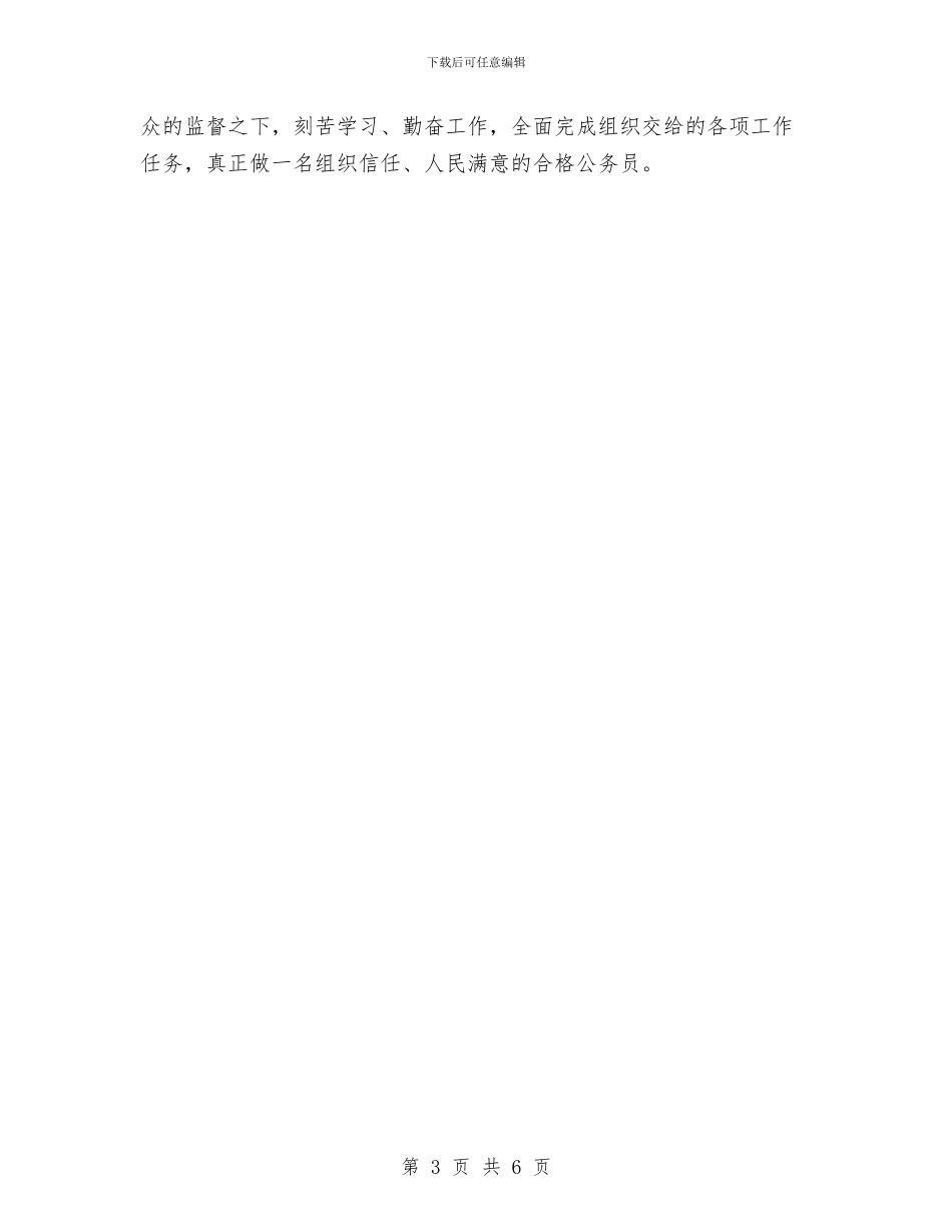 机关公务员个人工作计划范文与机关办公室工作计划_第3页