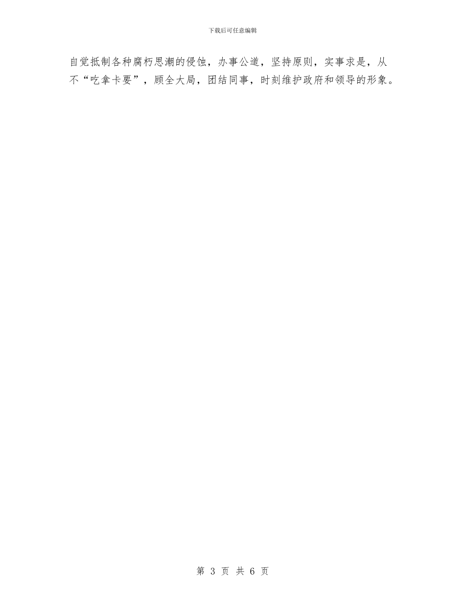 机关公务员述职述廉与机关公文撰写的总结体会汇编_第3页