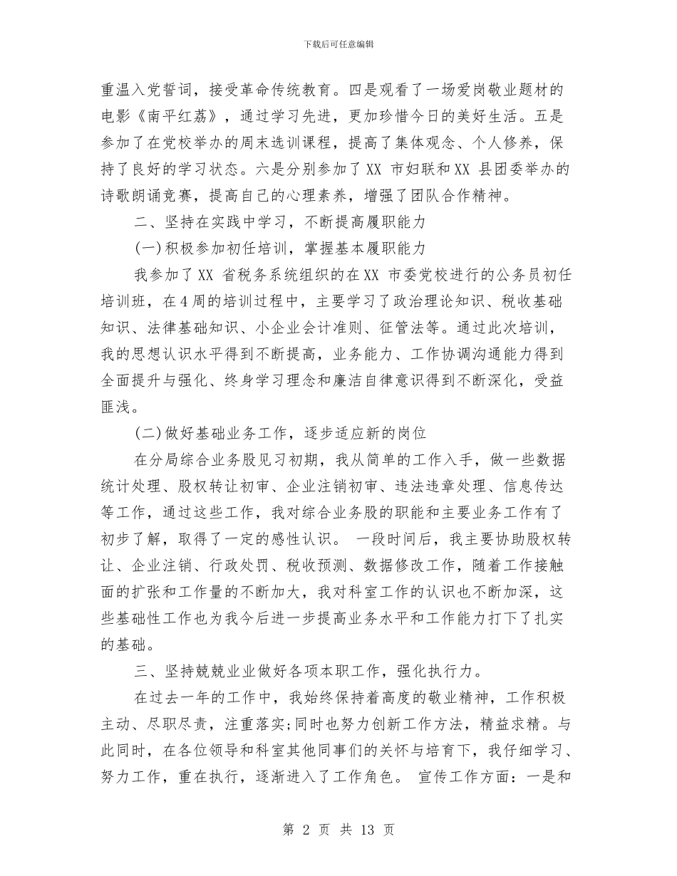 机关公务员转正工作总结与机关六五普法中期自查报告汇编_第2页