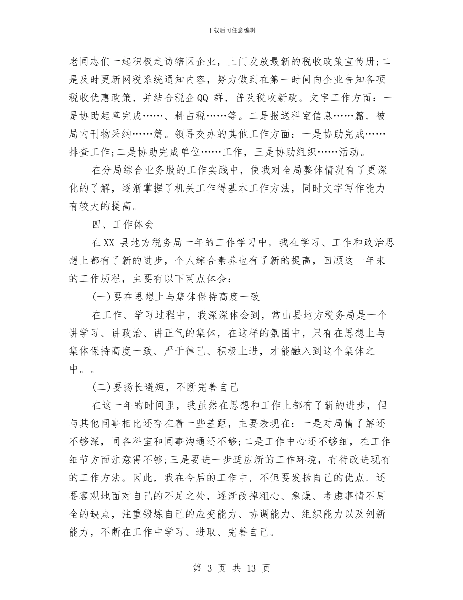 机关公务员转正工作总结与机关六五普法中期自查报告汇编_第3页