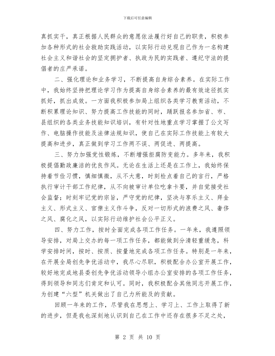 机关公务员个人年度工作小结范文与机关公务员个人年终总结汇编_第2页
