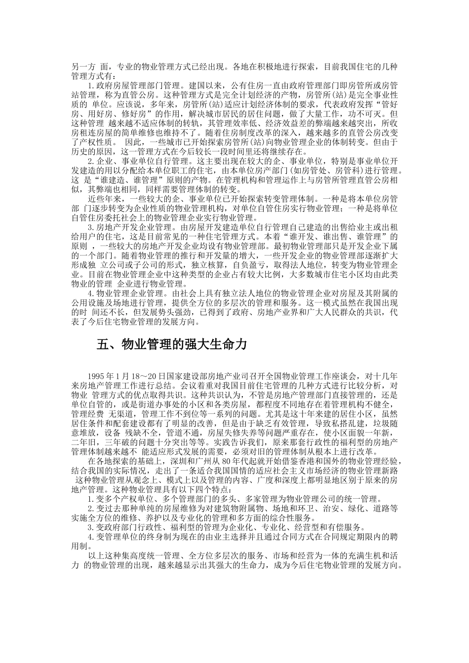 某居住小区物业管理方案_第3页