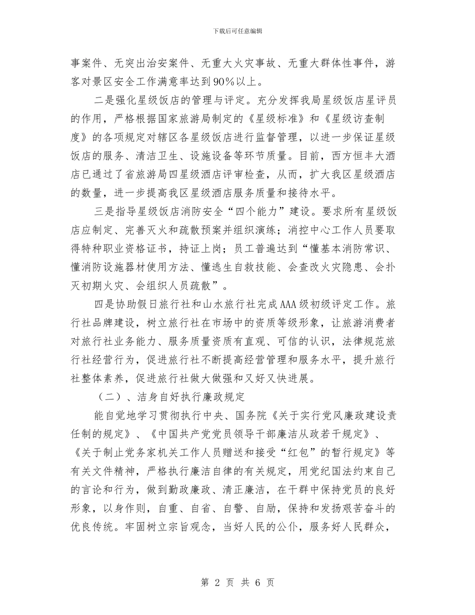 机关公务员述职述廉与机关六五普法中期自查报告汇编_第2页