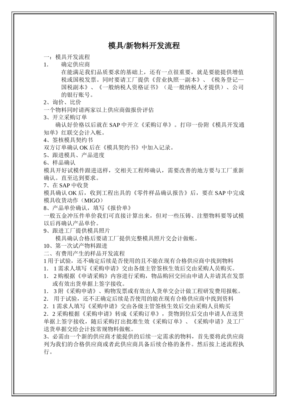 模具、新物料开发流程(5)(1)_第1页