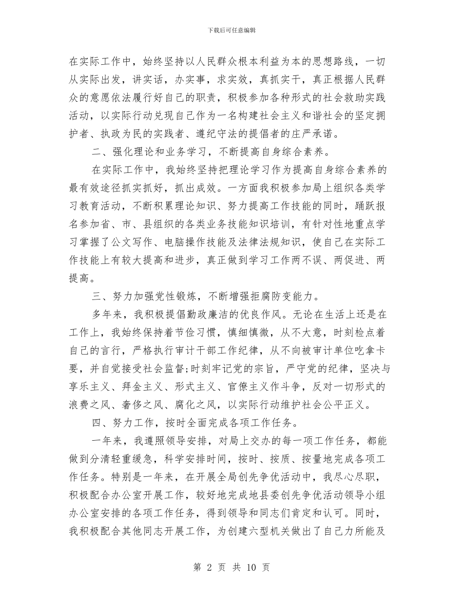 机关公务员办公室个人工作总结与机关公务员办公室工作个人总结汇编_第2页