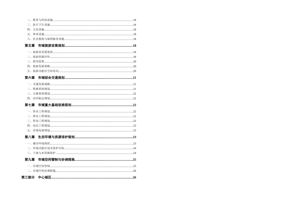 江西省鹰潭市城市总体规划说明_第2页