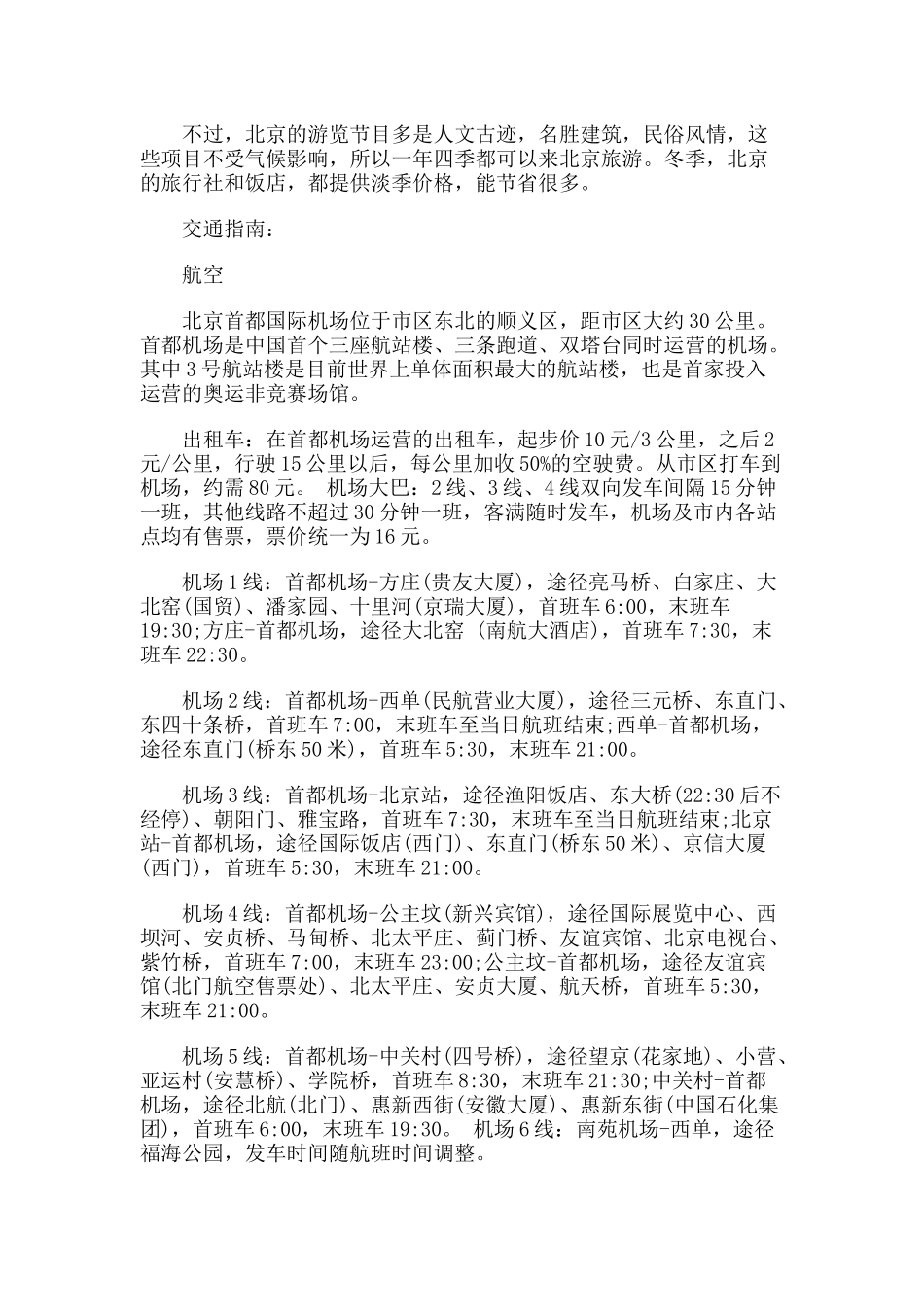 【旅游风景名胜·北京】长城隧道旅游攻略指南_第2页
