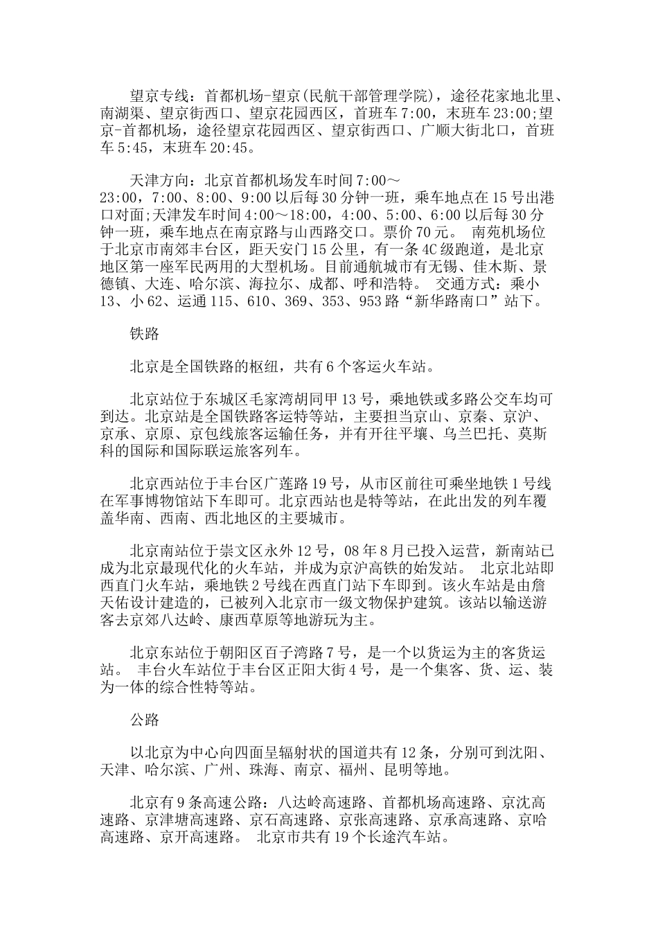 【旅游风景名胜·北京】长城隧道旅游攻略指南_第3页
