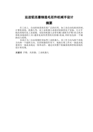 运送铝活塞毛坯件机械手设计