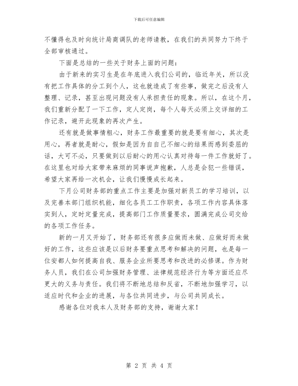机关出纳个人工作总结与机关分工会2024年工会工作总结汇编_第2页