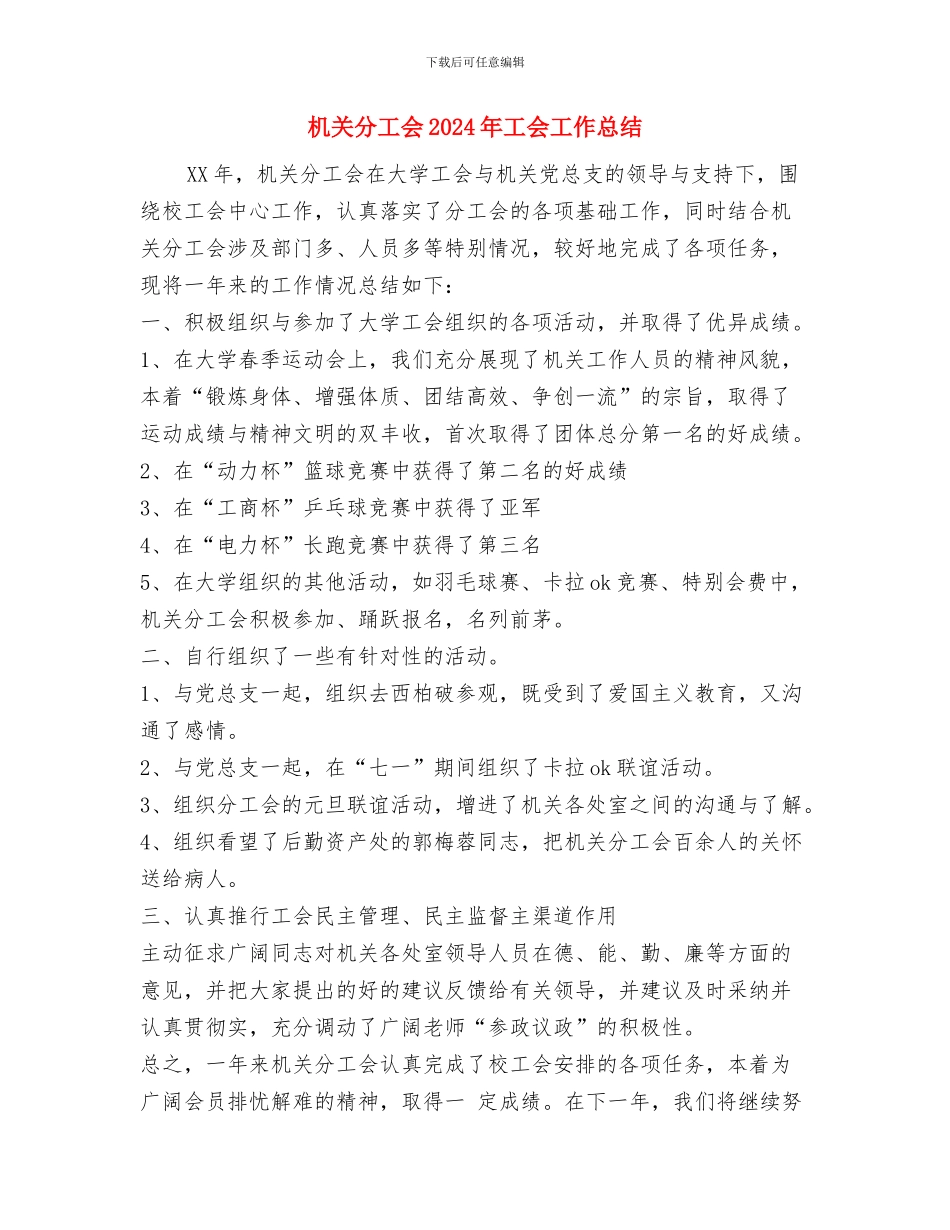 机关出纳个人工作总结与机关分工会2024年工会工作总结汇编_第3页