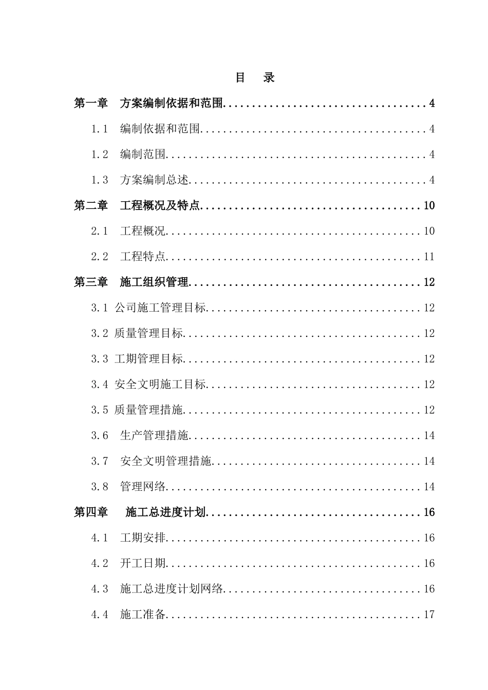 湖南中城嘉柏大酒店工程幕墙施工组织设计_第1页