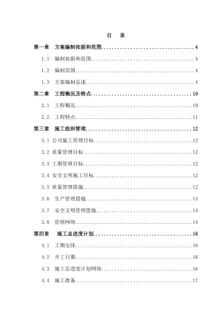 湖南中城嘉柏大酒店工程幕墙施工组织设计