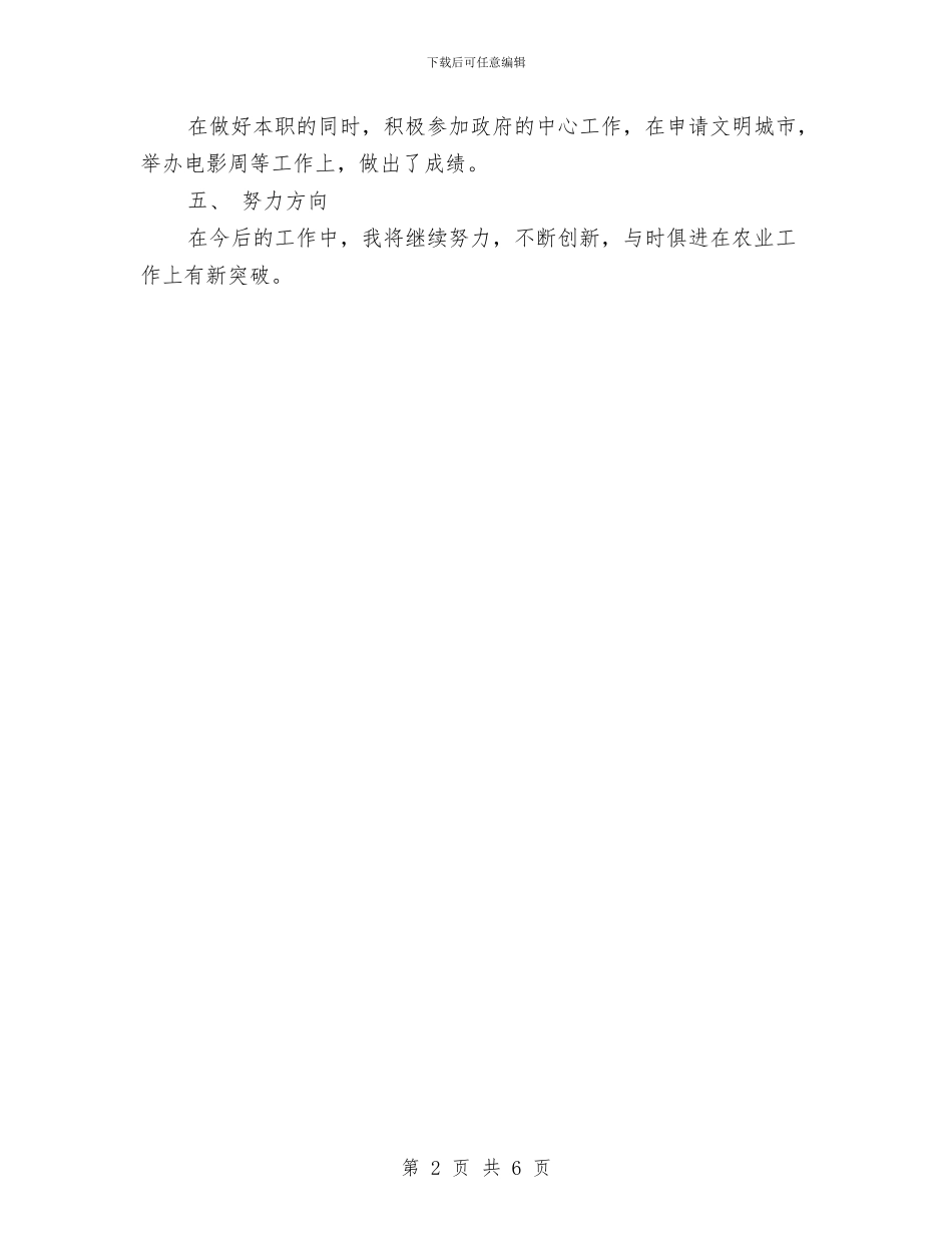 机关公务员年终总结汇报与机关公务员试用期工作总结范本汇编_第2页