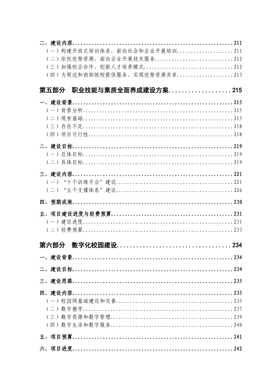 （一）机械设计制造类专业群_第3页