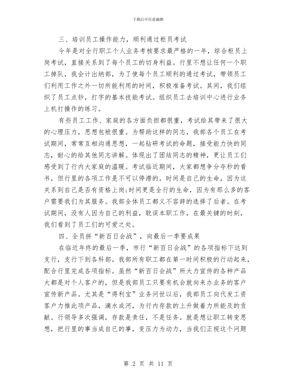 机关出纳个人总结与机关分管干部个人述职汇编_第2页