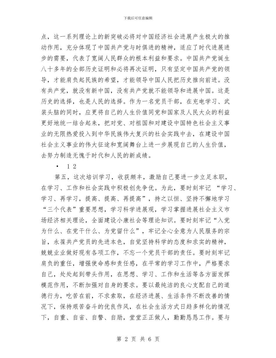 机关创优培训班学习总结心得与机关副科长工作总结汇编_第2页