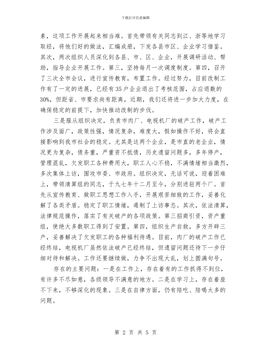 机关分管干部个人述职与机关办公室2024年度工作总结汇编_第2页