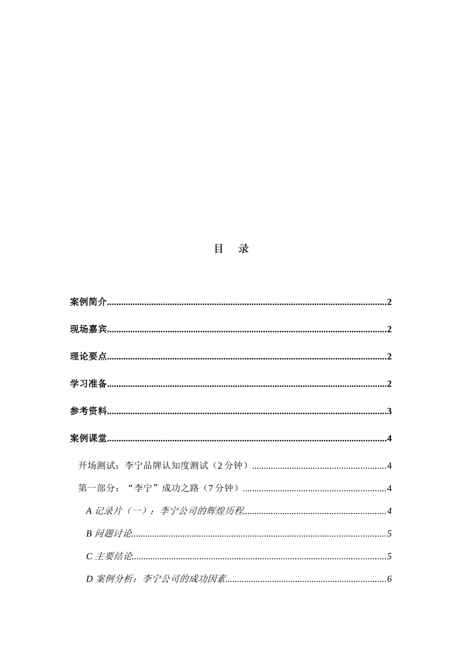 李宁公司品牌重塑讲义_第2页