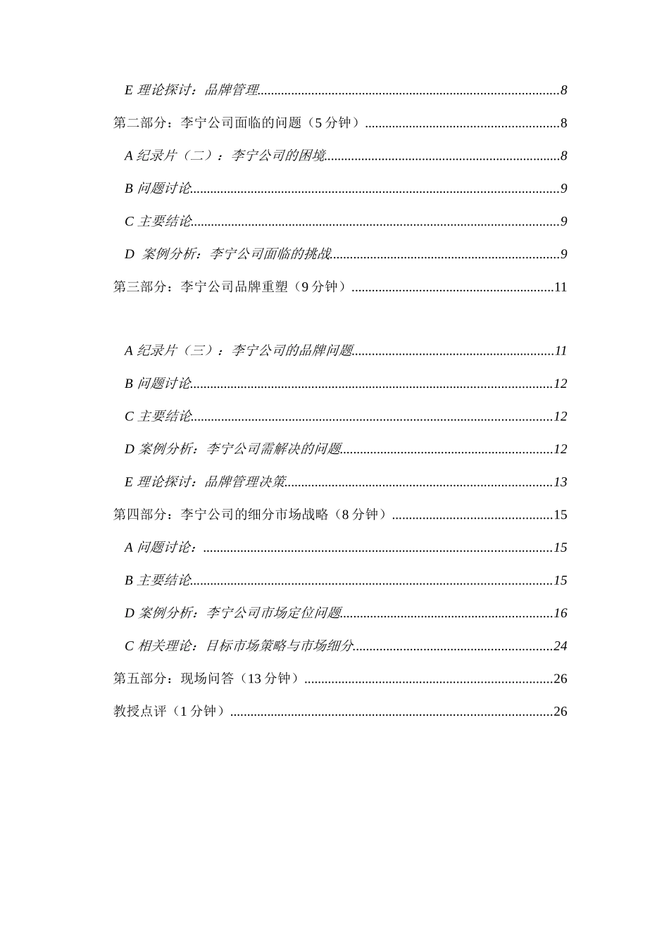 李宁公司品牌重塑讲义_第3页