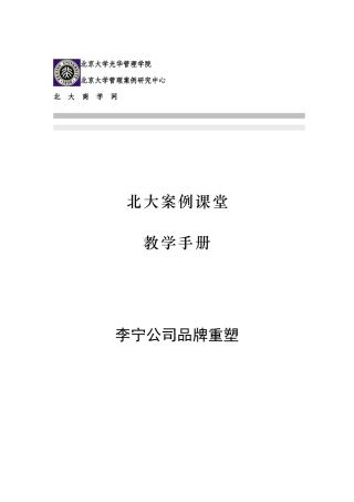 李宁公司品牌重塑讲义