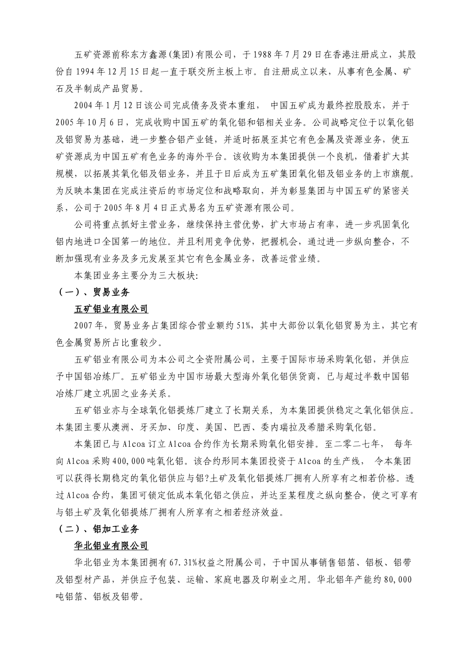 某上市公司矿业概念股简要介绍_第3页