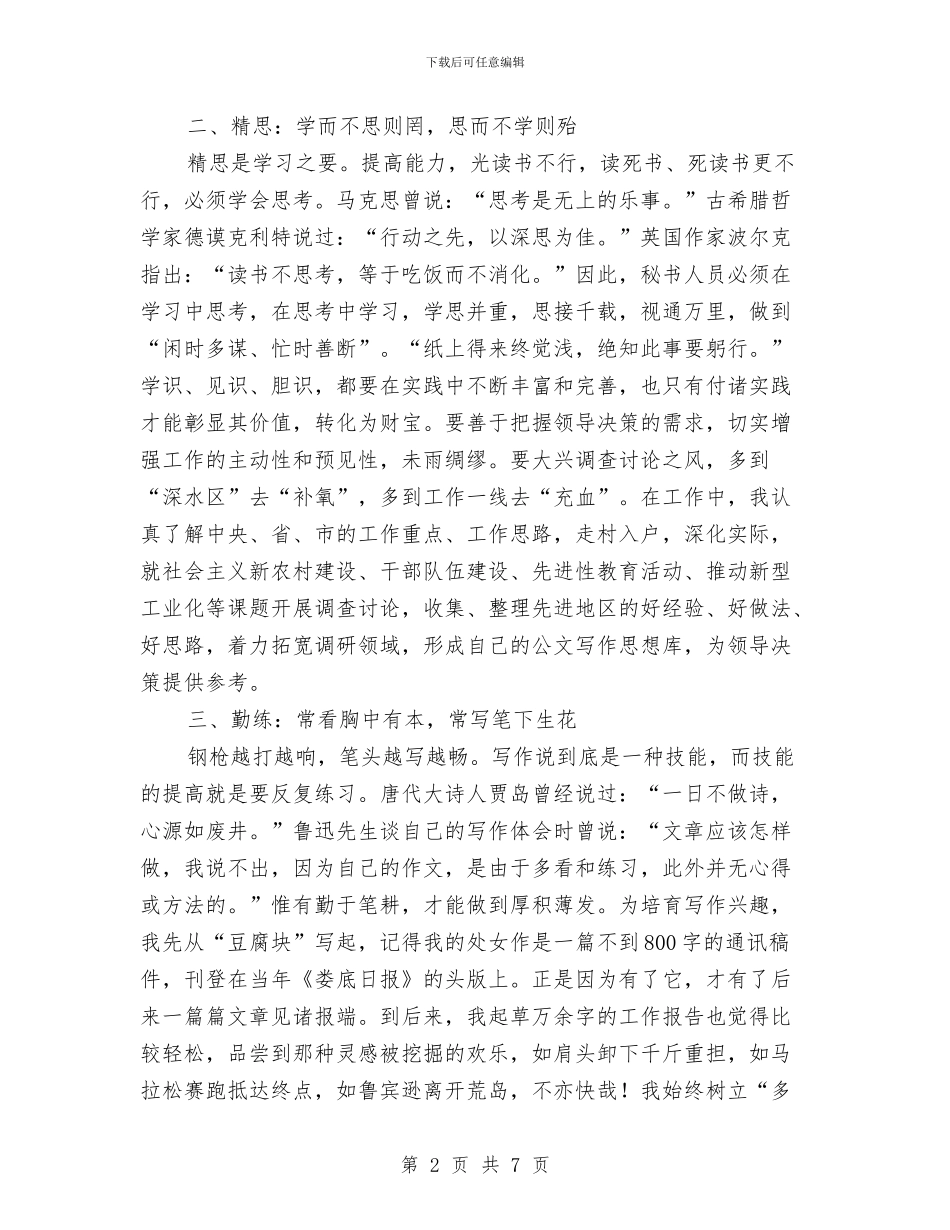 机关公文撰写的总结体会与机关六五普法中期自查报告汇编_第2页