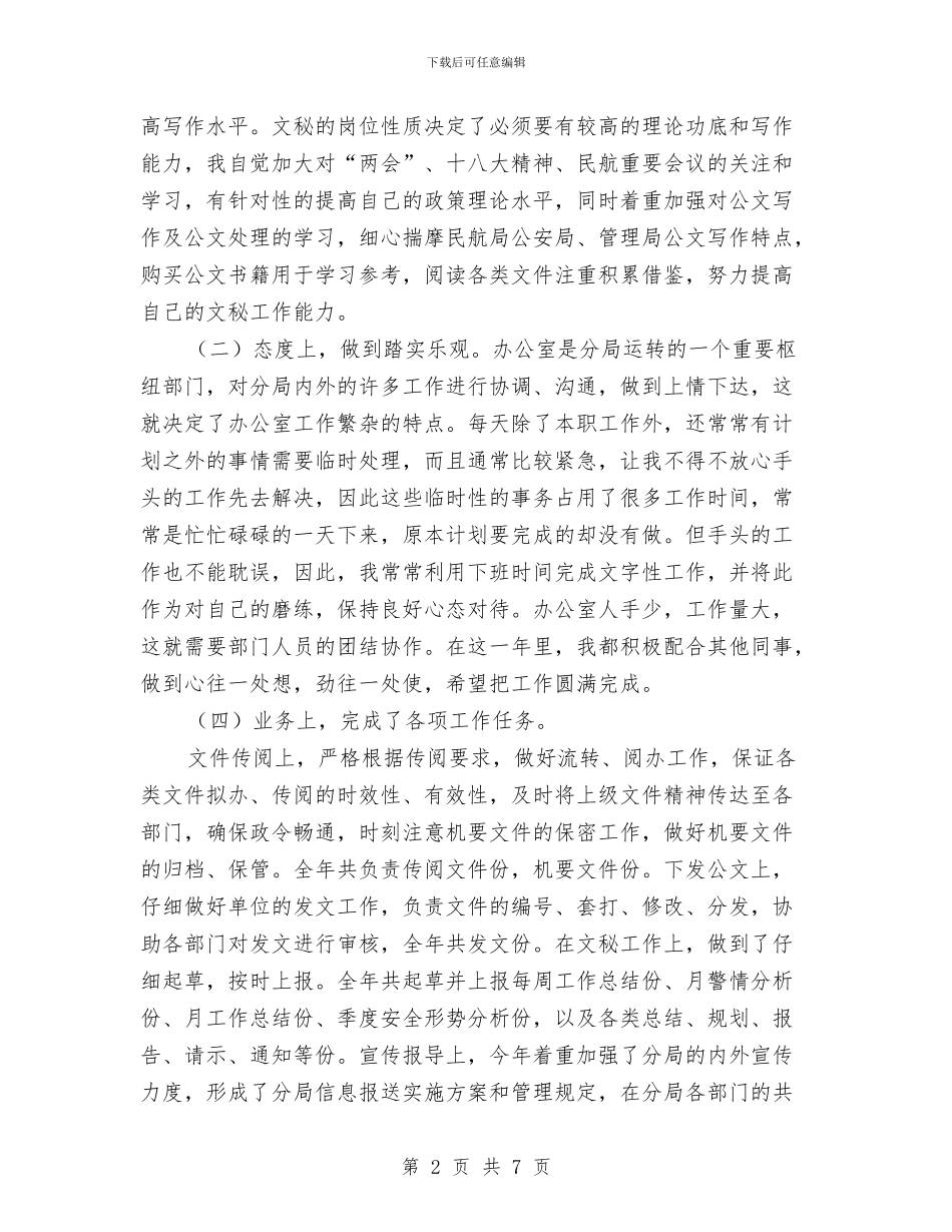 机关内勤个人年终工作总结与机关出纳年终工作总结报告汇编_第2页