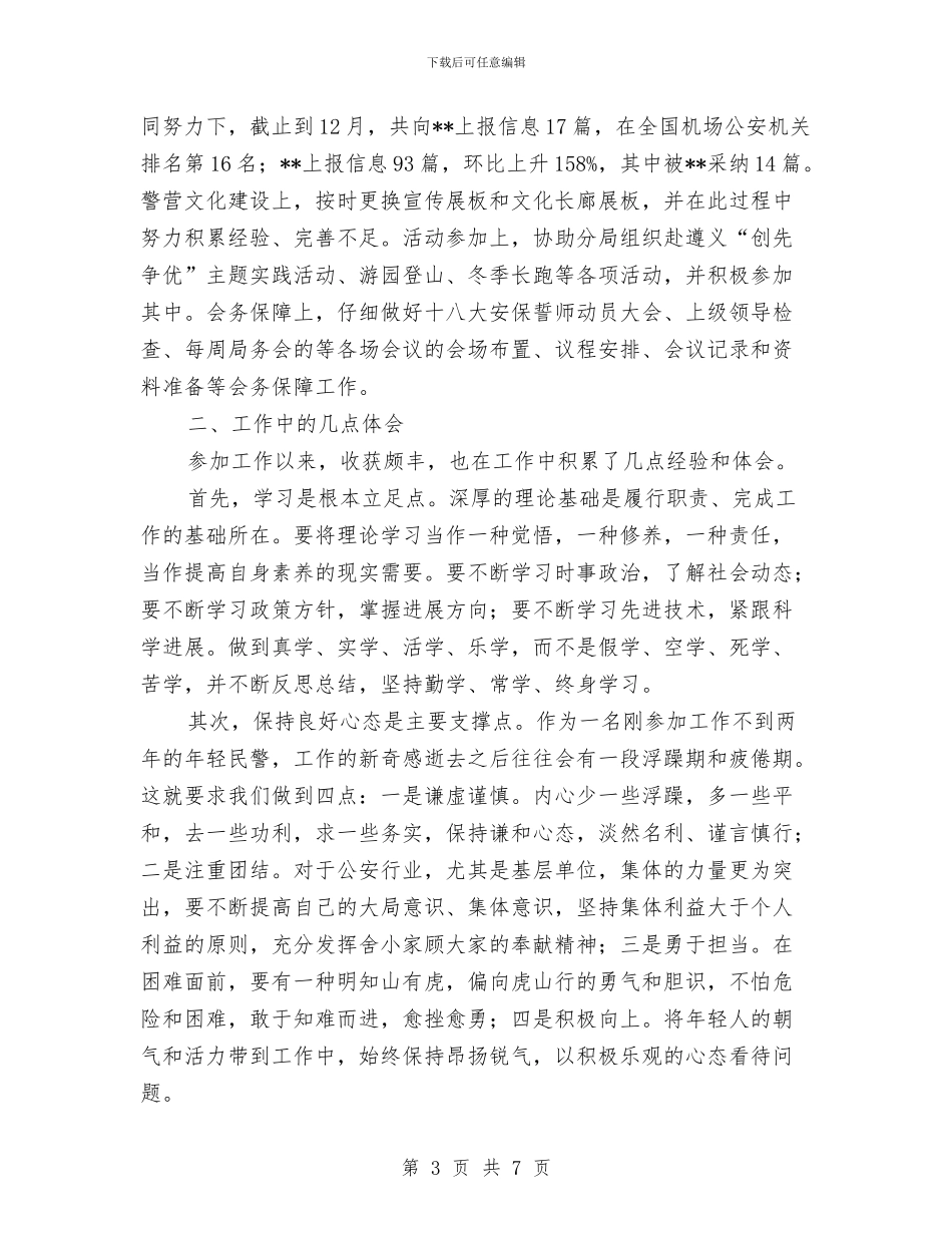 机关内勤个人年终工作总结与机关出纳年终工作总结报告汇编_第3页