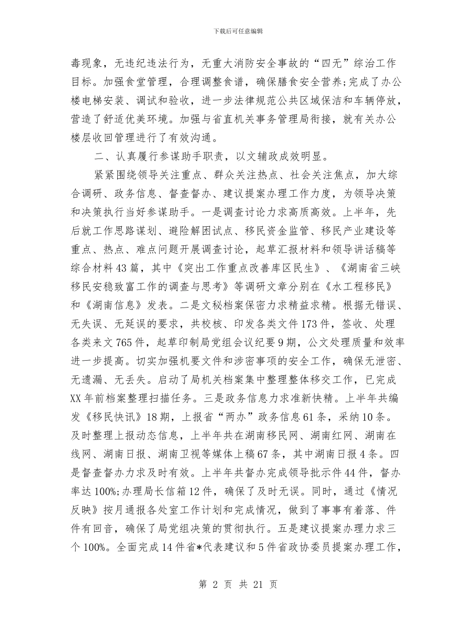 机关办公室上半年工作总结与机关办公室个人工作总结2024汇编_第2页