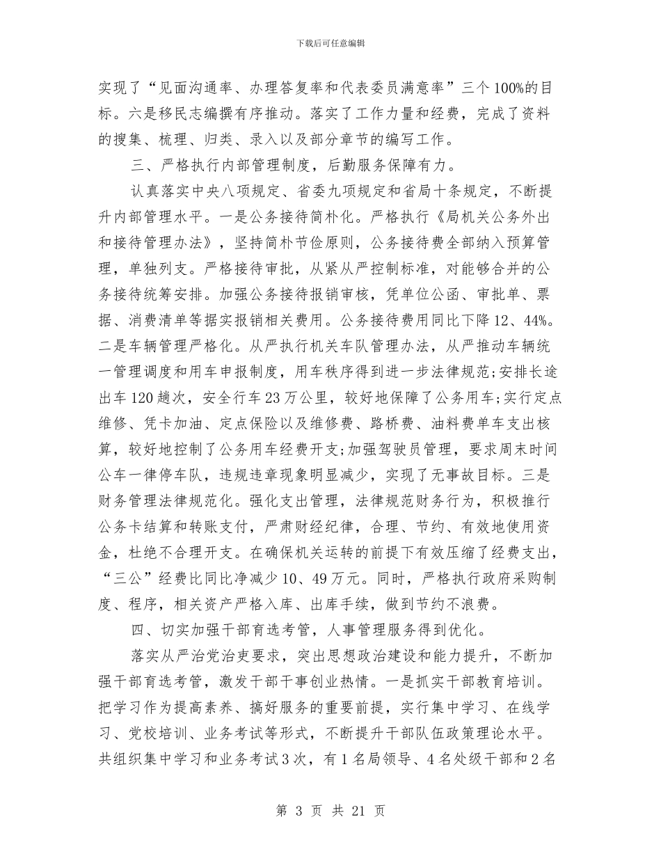 机关办公室上半年工作总结与机关办公室个人工作总结2024汇编_第3页