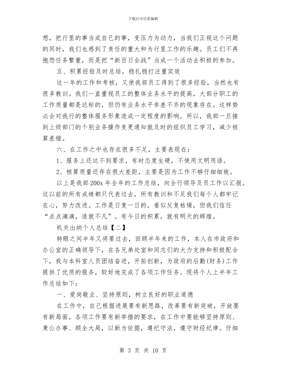 机关出纳个人总结与机关分工会2024年工会工作总结汇编_第3页