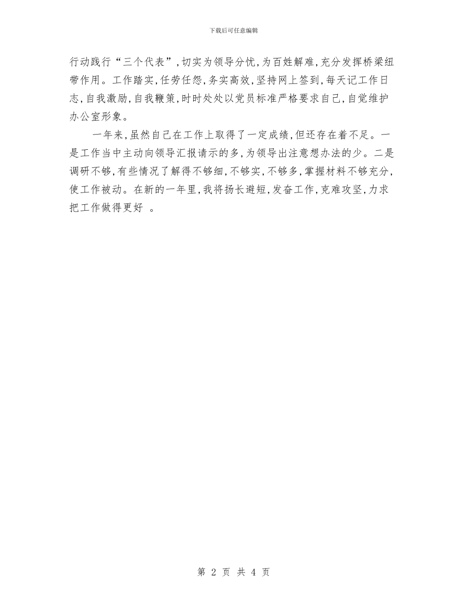 机关办公室个人工作总结报告与机关办公室个人年度总结汇编_第2页