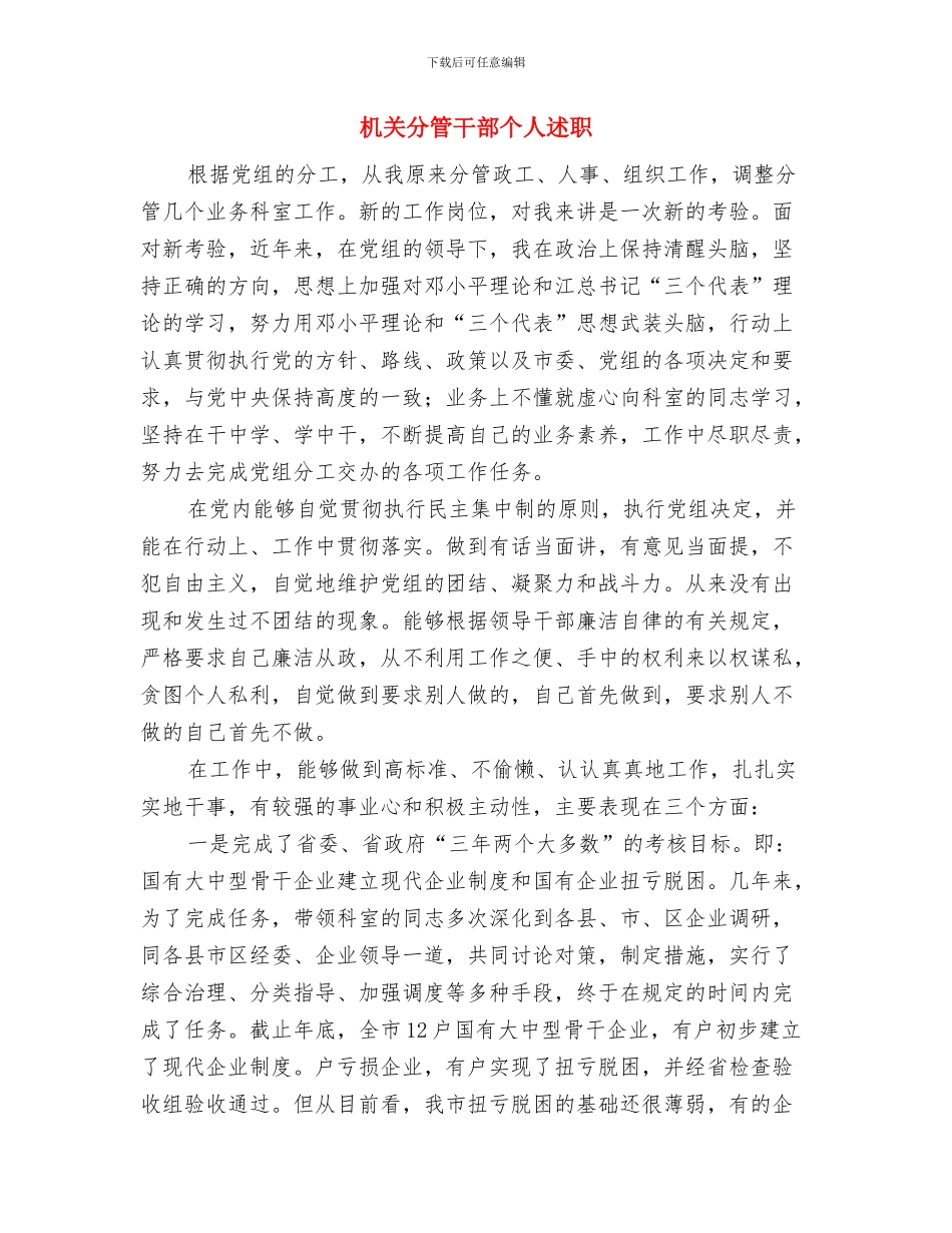 机关出纳个人工作总结与机关分管干部个人述职汇编_第3页