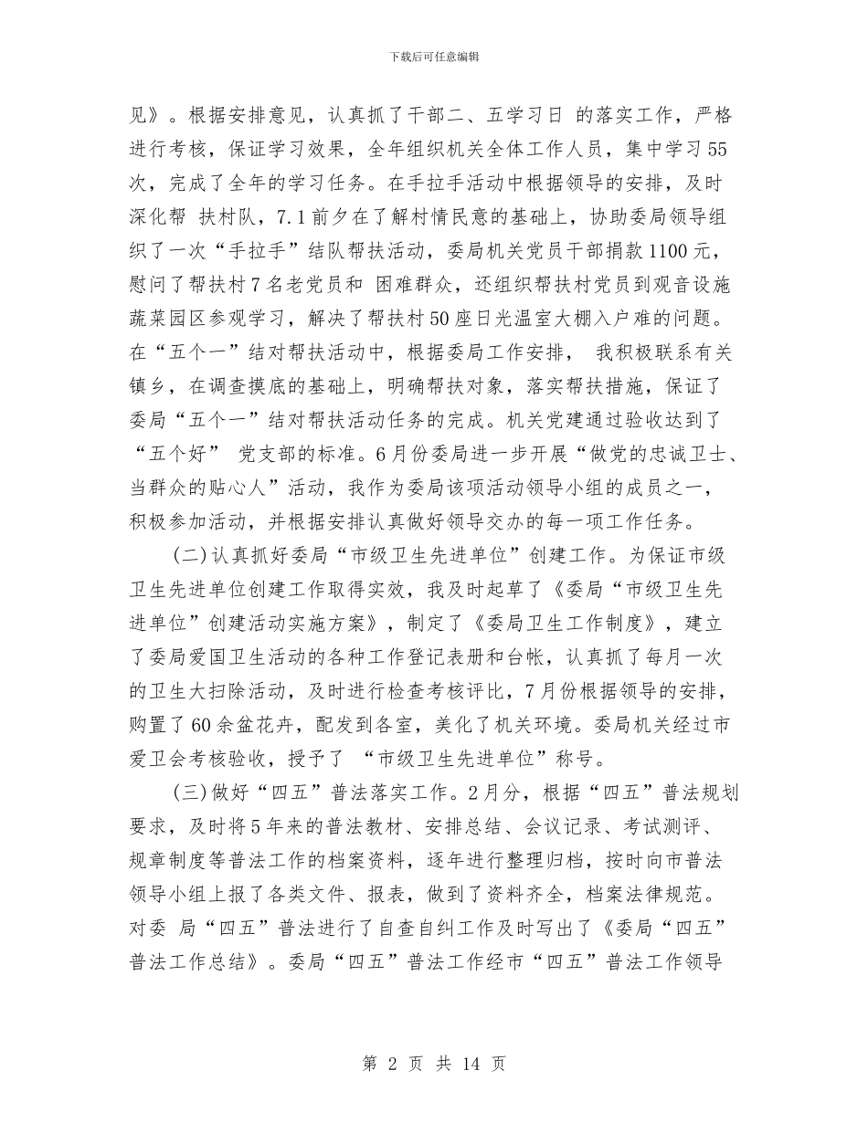 机关办公室个人工作总结范文合辑与机关办公室个人的工作总结汇编_第2页