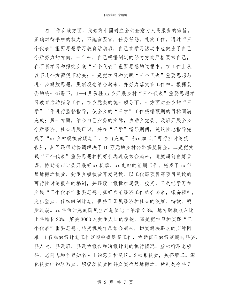 机关副科长工作总结与机关办公室个人工作总结模板汇编_第2页