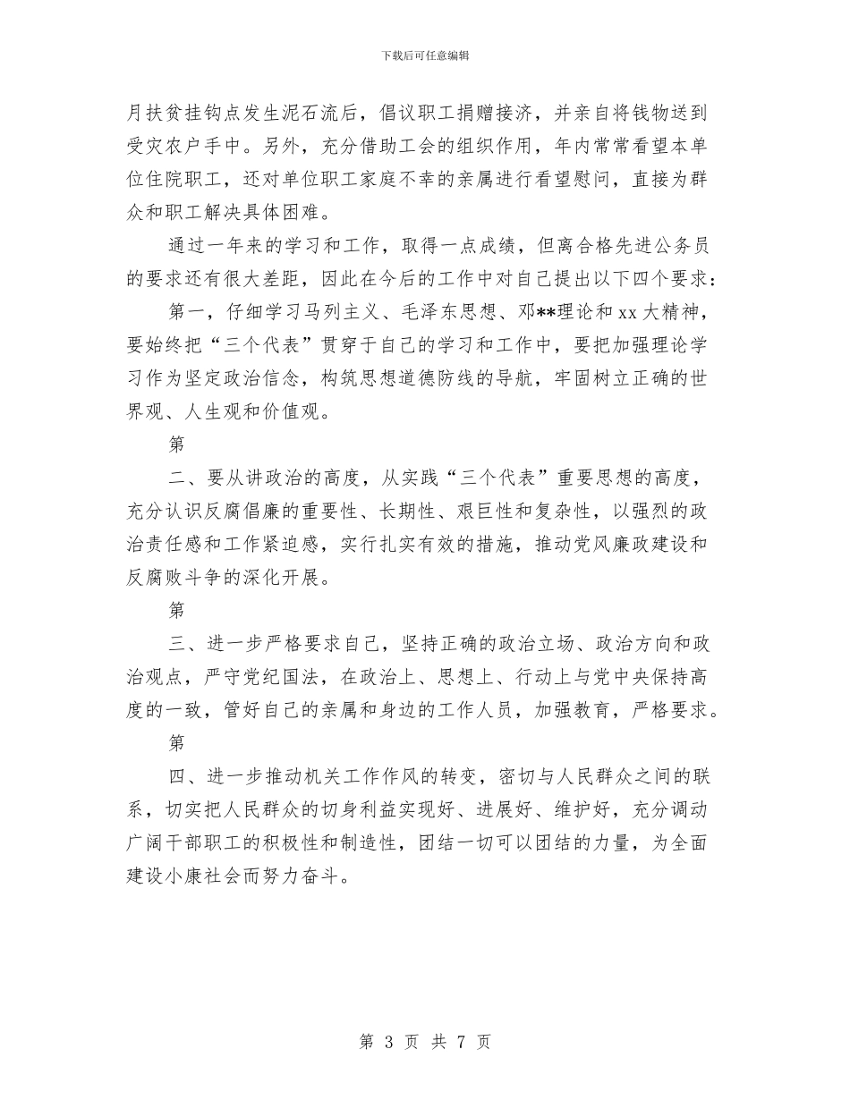 机关副科长工作总结与机关办公室个人工作总结模板汇编_第3页