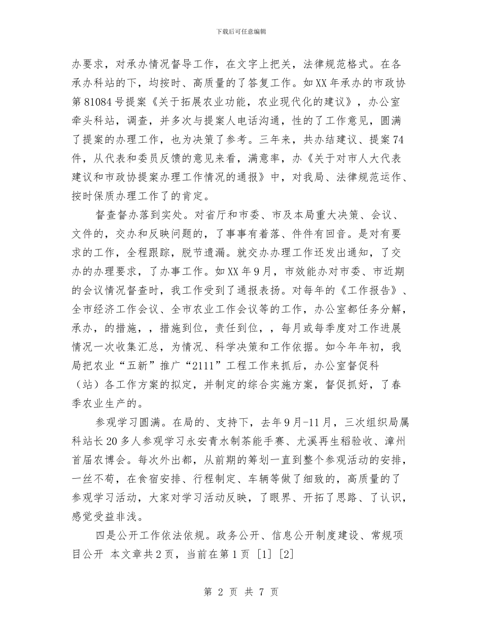 机关办公室主任工作总结与机关办公室周工作计划范例汇编_第2页