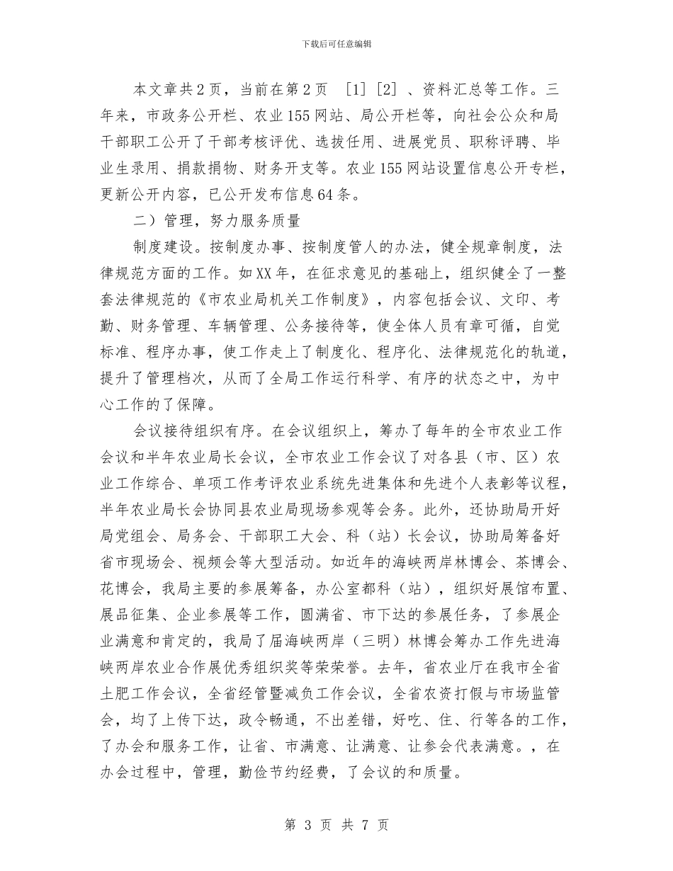 机关办公室主任工作总结与机关办公室周工作计划范例汇编_第3页