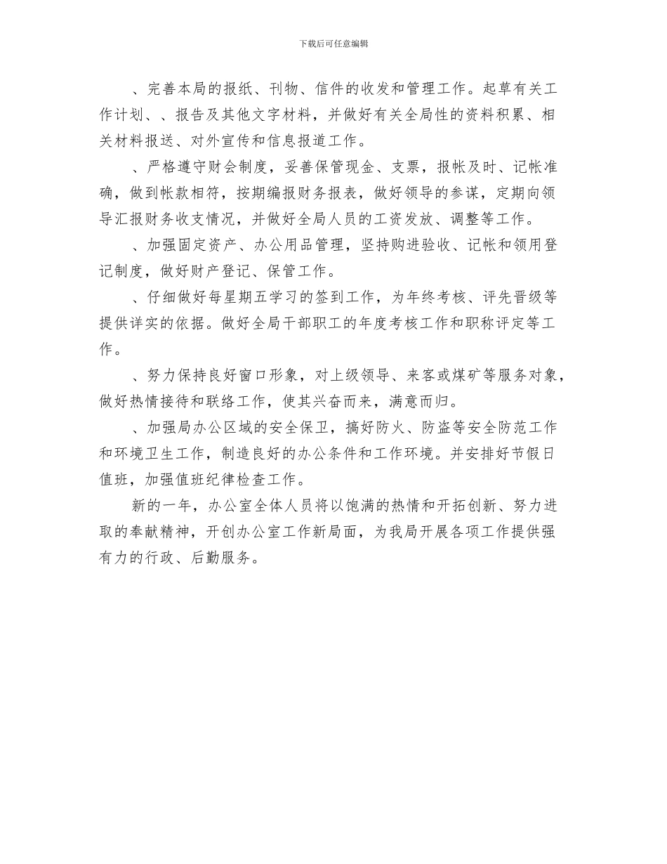 机关办公室主任工作计划与机关办公室周工作计划范例汇编_第3页