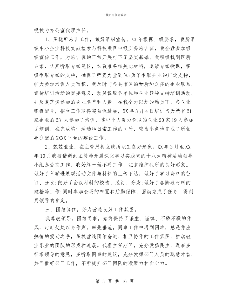 机关办公室二月工作总结与机关办公室人员个人工作总结汇编_第3页
